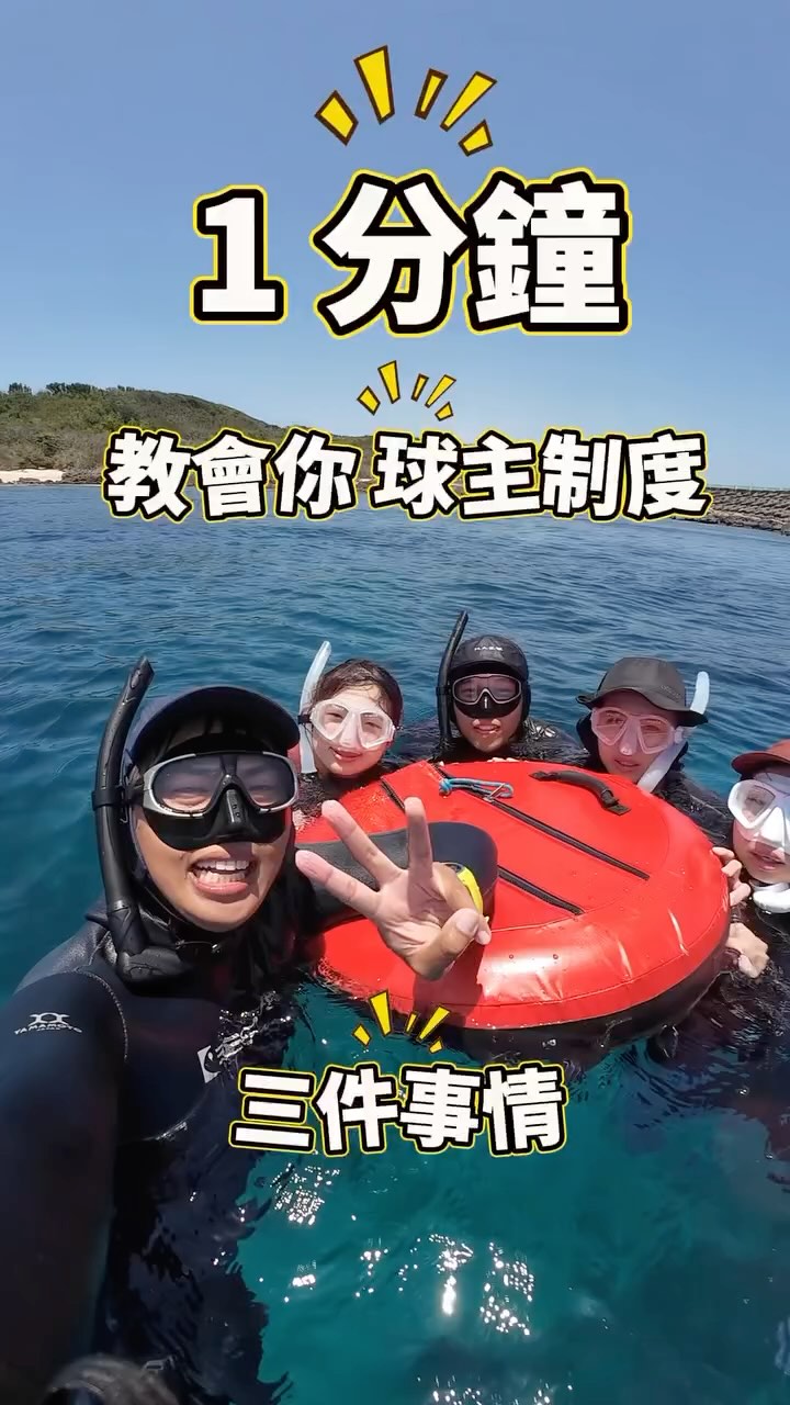 潛安潛安❤️❤️ 大家安心開心一起去潛水,潛伴制度很重要‼️ #潛伴制度 #自由潛水 #freeisland #墾丁