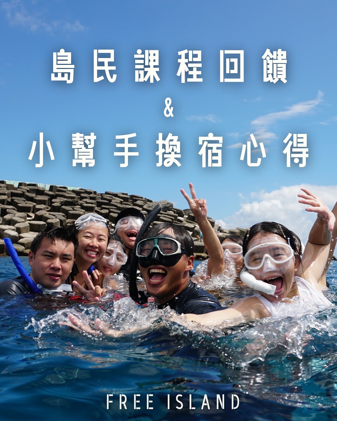 每個到來的你們都是溫暖熱情的小天使 是你們讓這個地方有源源不絕的動力跟感動 謝謝有你們✨ 讓我們一起有了往前衝的動力 下